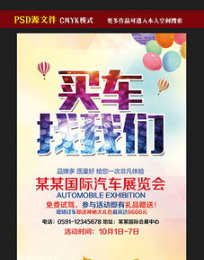 汽车租赁公司开业海报模板与素材全攻略